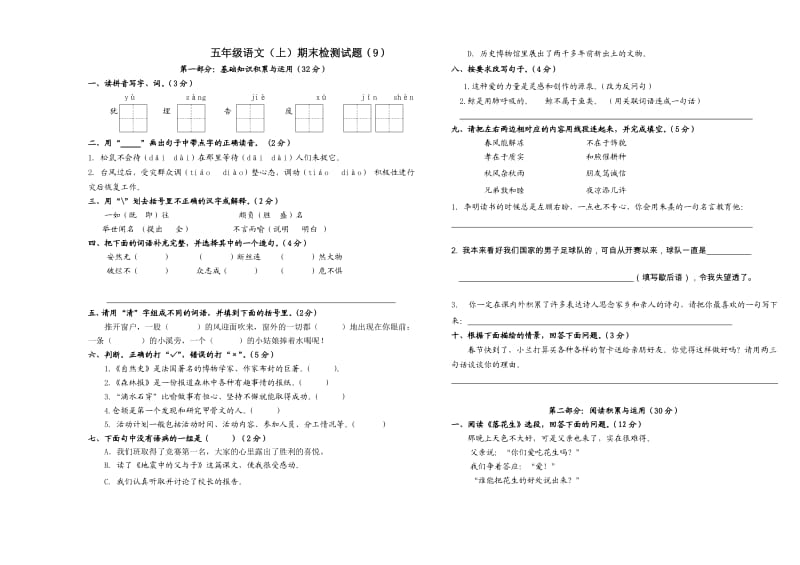 五年级语文(上)期末检测试题.doc_第1页