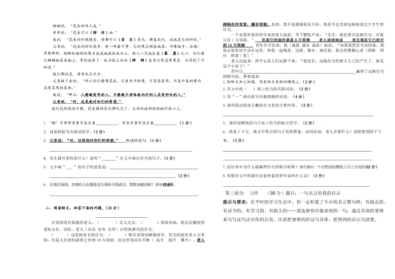 五年级语文(上)期末检测试题.doc_第2页