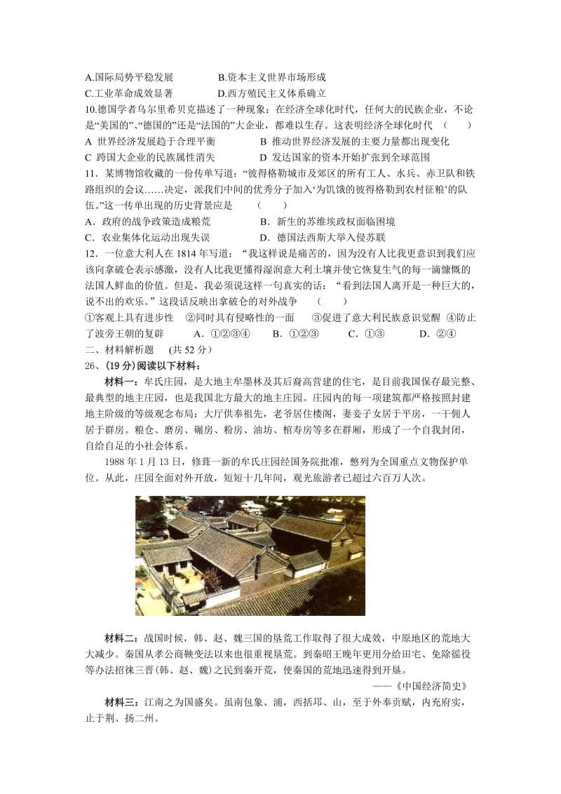 2010-2011年度第一学期高三期末考试题.doc_第2页