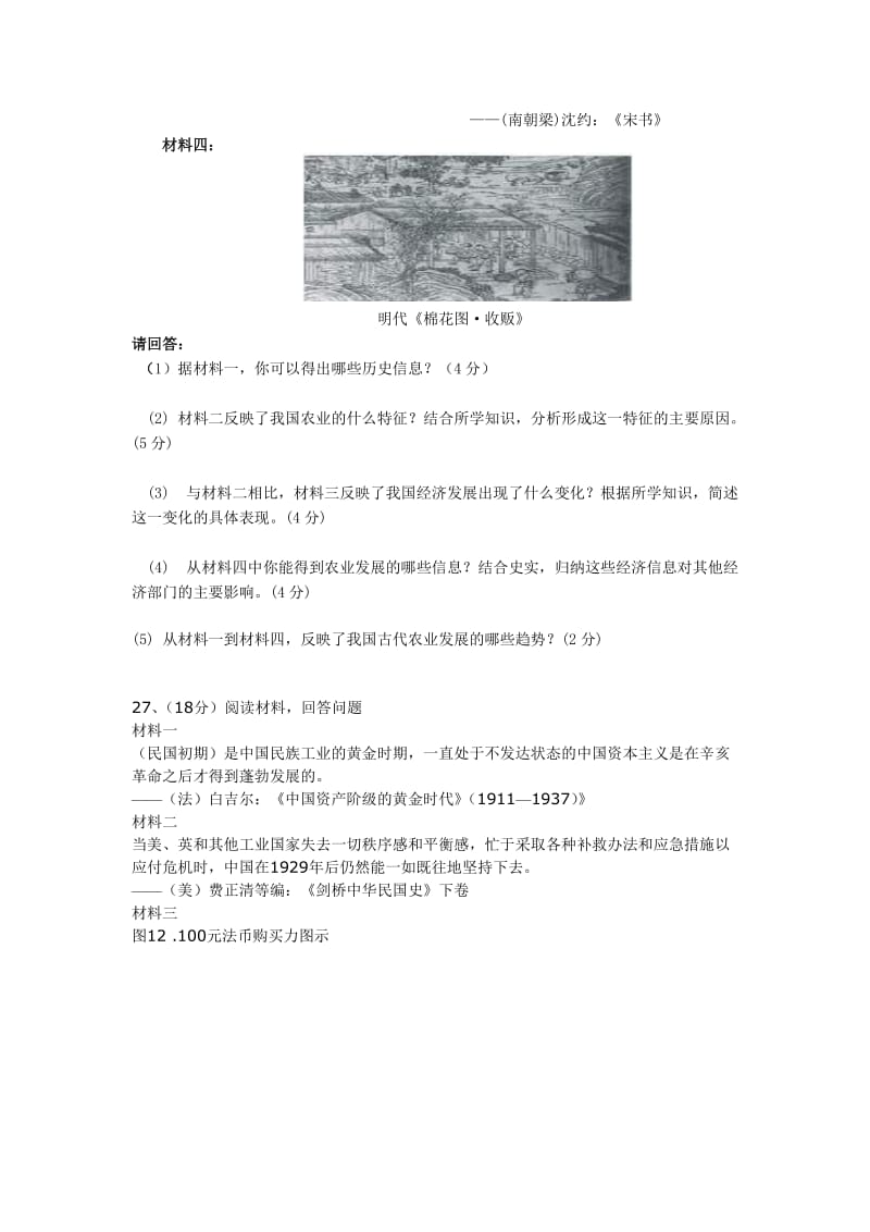 2010-2011年度第一学期高三期末考试题.doc_第3页