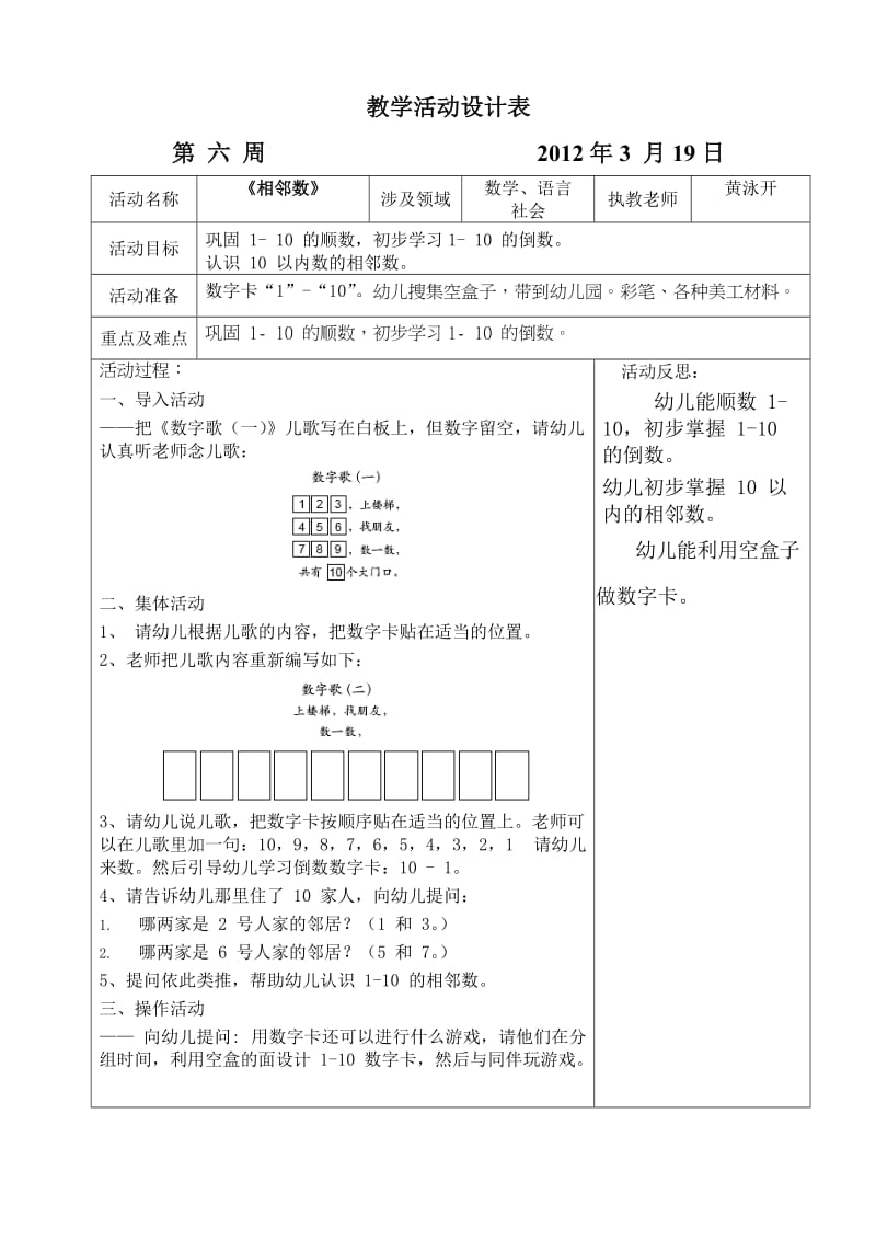 坑头幼儿园2011学年第二学期中四班备课,第六周.doc_第1页