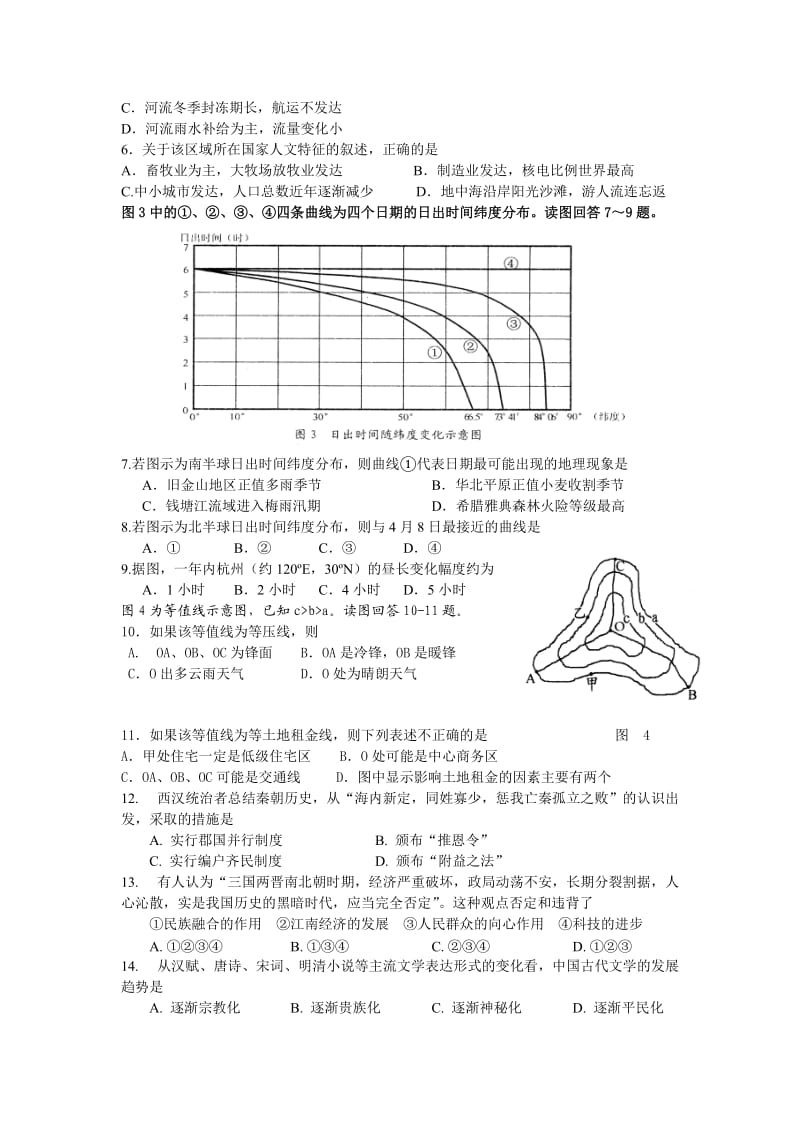 2012年四川省高考压轴卷文科综合.doc_第2页