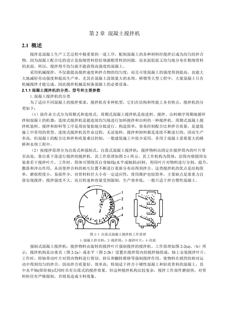 混凝土搅拌机参数及型号.doc_第1页