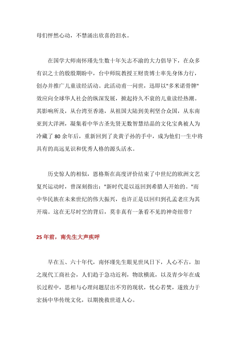 南怀瑾先生与儿童诵读古诗文活动.docx_第2页