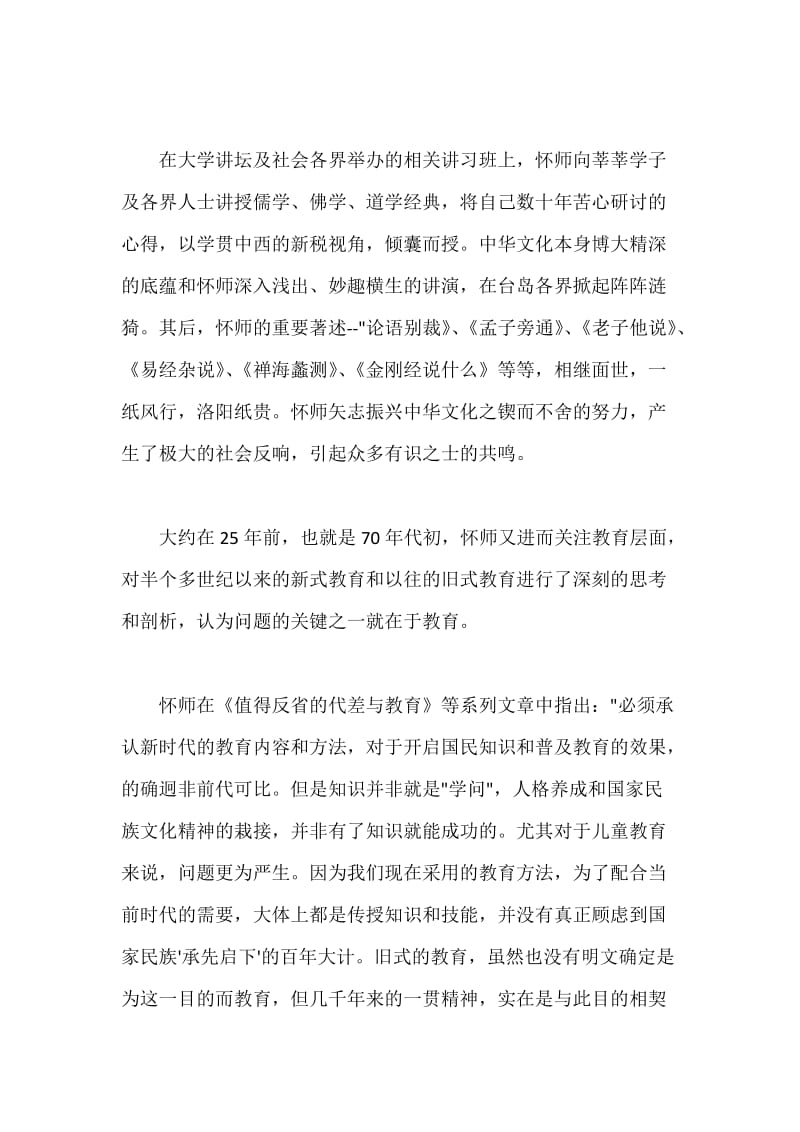 南怀瑾先生与儿童诵读古诗文活动.docx_第3页