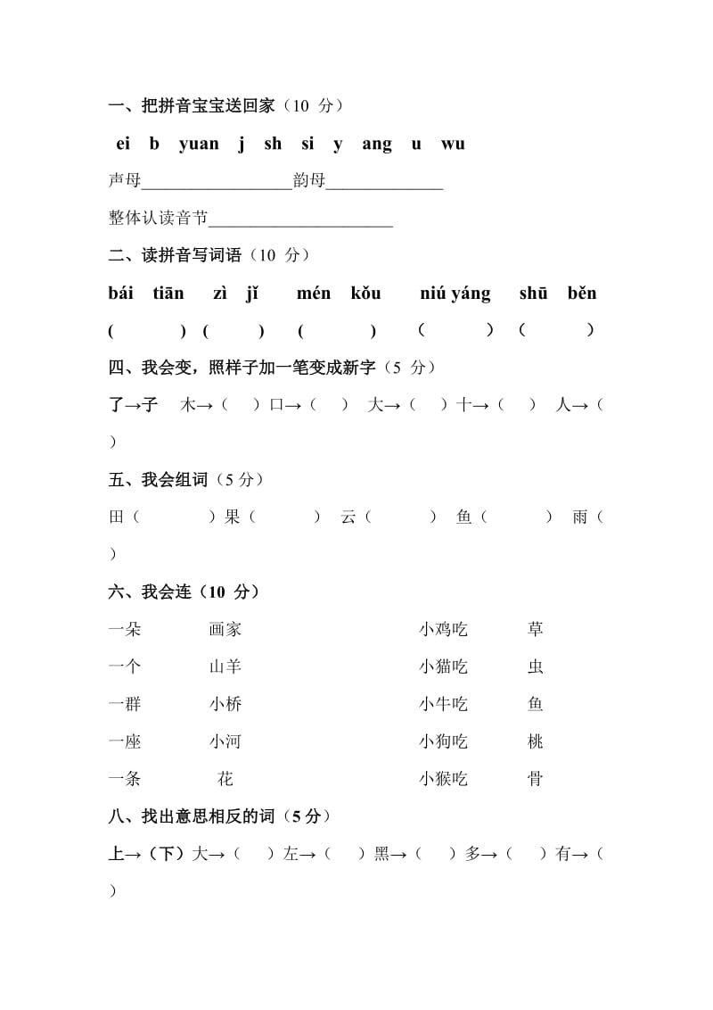 学前班升一年级语文测试题.doc_第1页