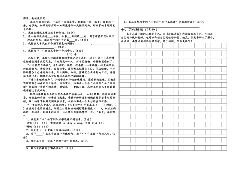 小学语文三年级期中测试卷朱永梅.doc_第2页