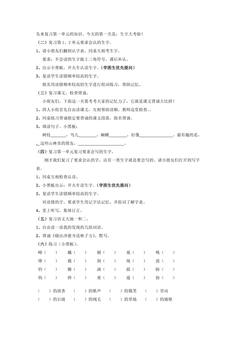 语文第五册复习教案.doc_第2页