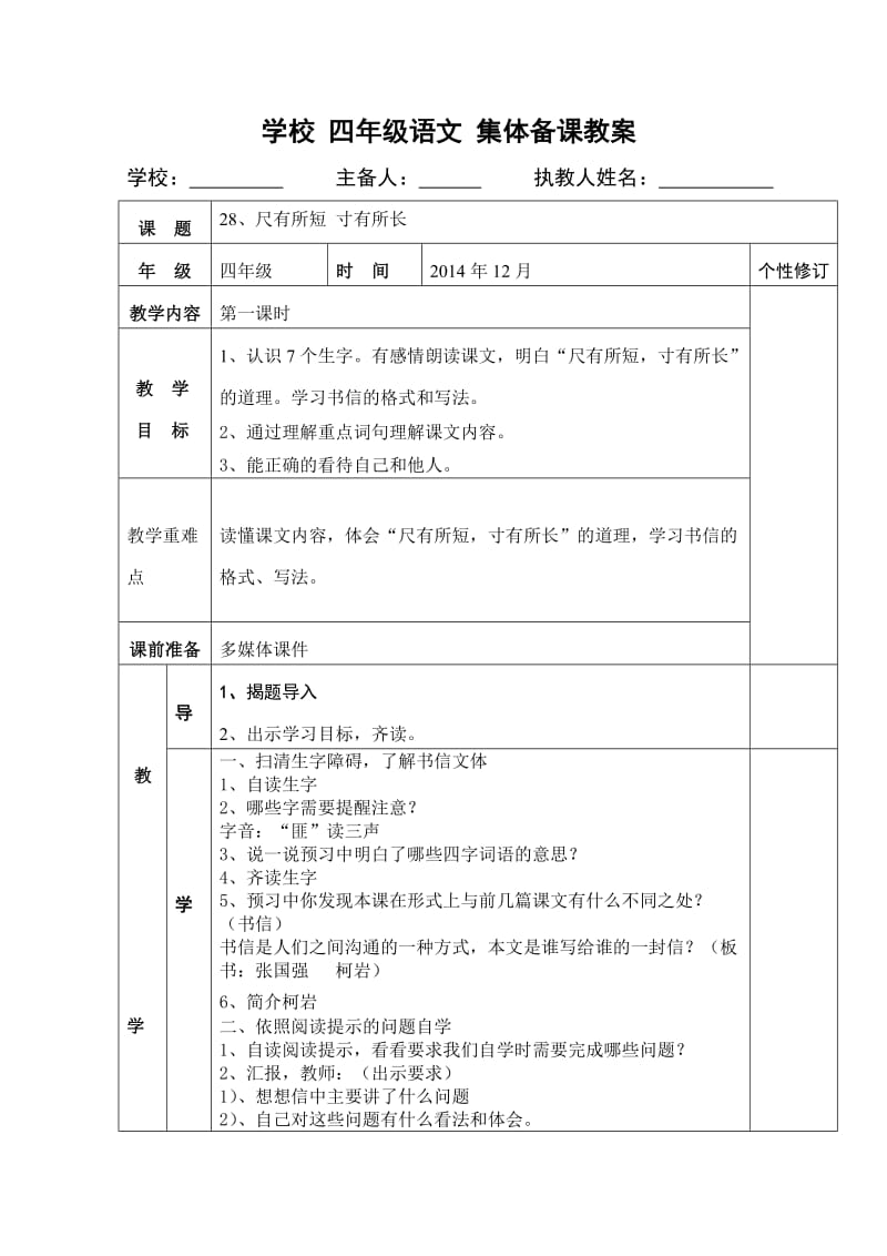 《尺有所短寸有所长》教案.doc_第1页