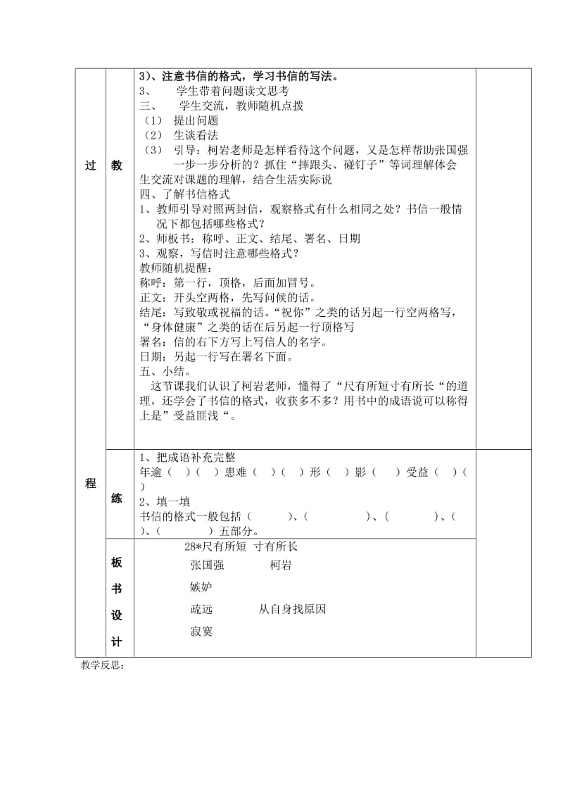 《尺有所短寸有所长》教案.doc_第2页