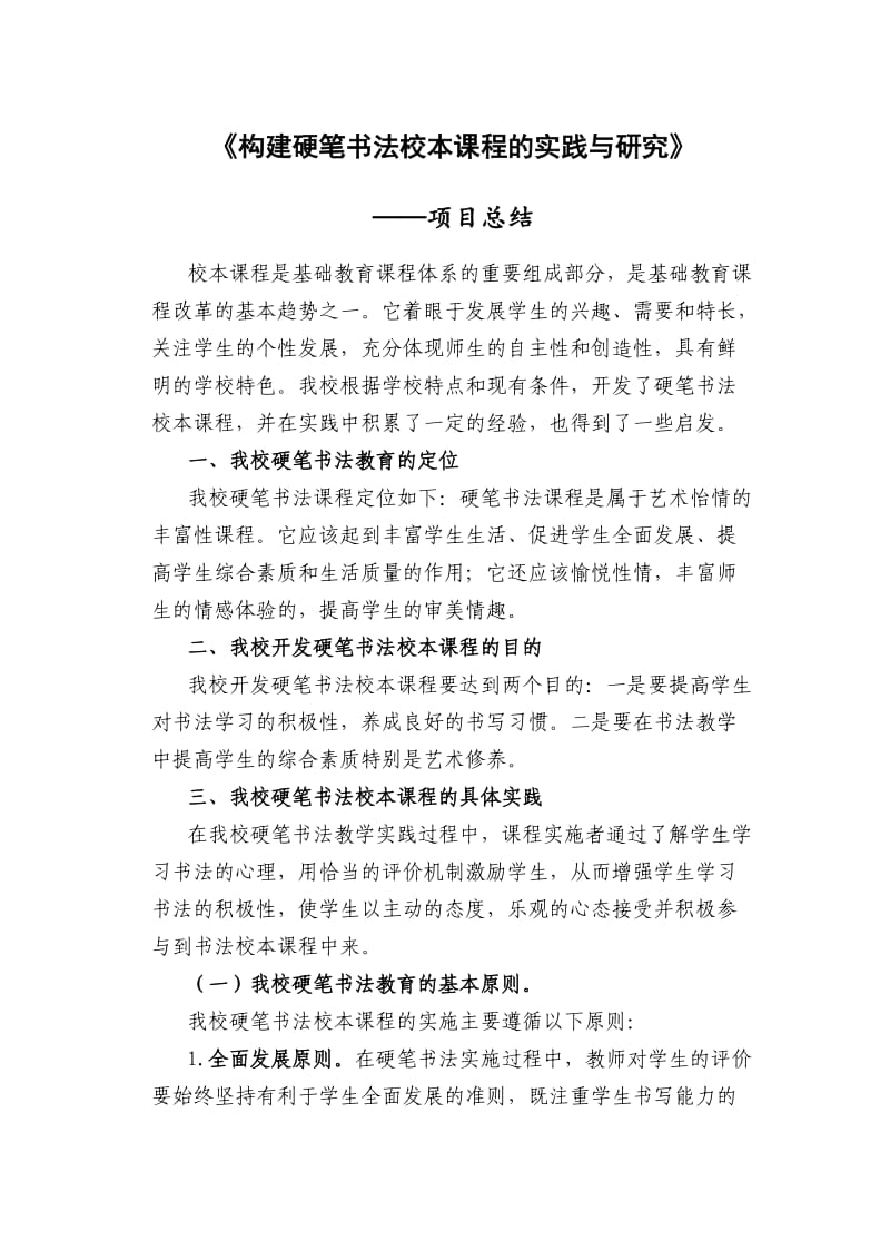 硬笔书法校本课程总结.doc_第2页