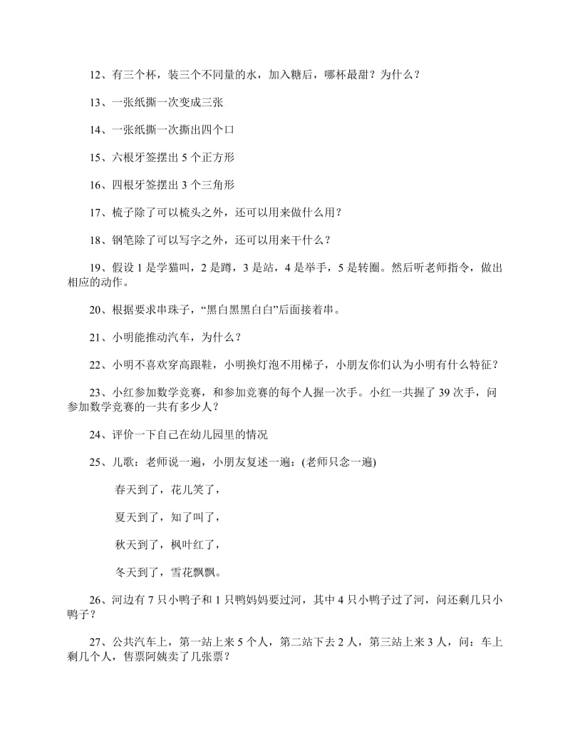 幼儿园大班的孩子应该掌握的知识整理.docx_第2页