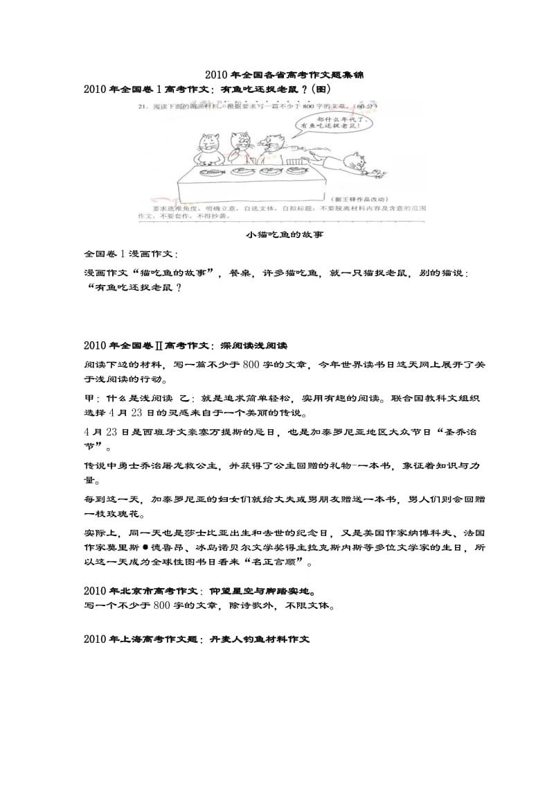 2010年全国各省高考作文题目集锦.doc_第1页