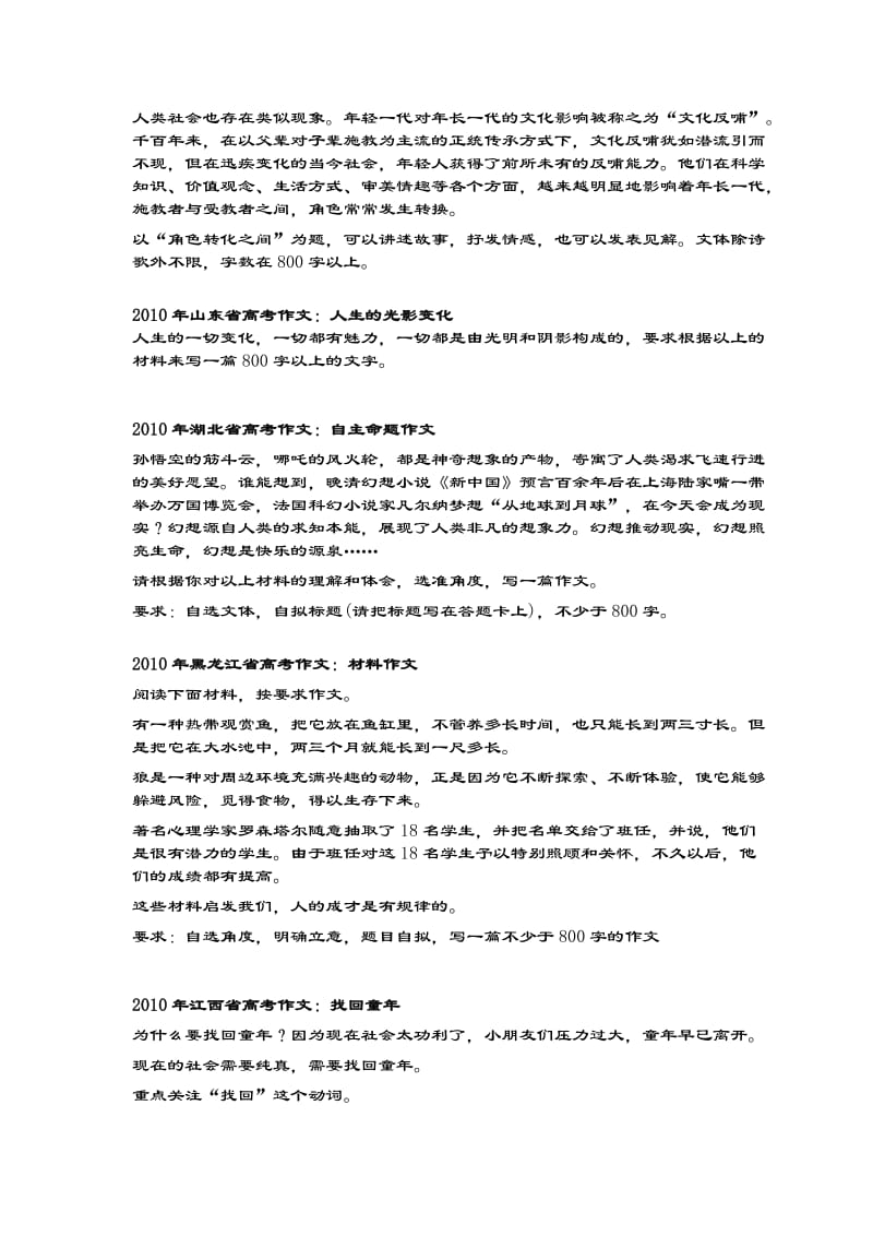 2010年全国各省高考作文题目集锦.doc_第3页