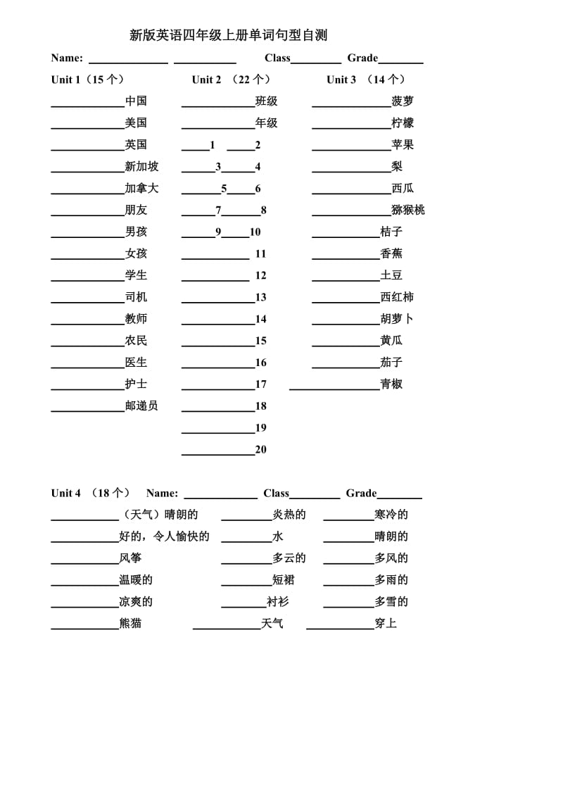 修订版新版英语四年级上册单词及句型自测.doc_第1页