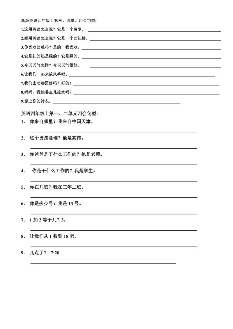 修订版新版英语四年级上册单词及句型自测.doc_第3页