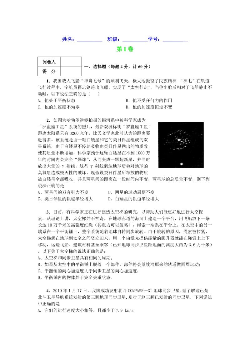 2011年红旗中学高一物理万有引力与航天质量检测(有答案).doc_第1页