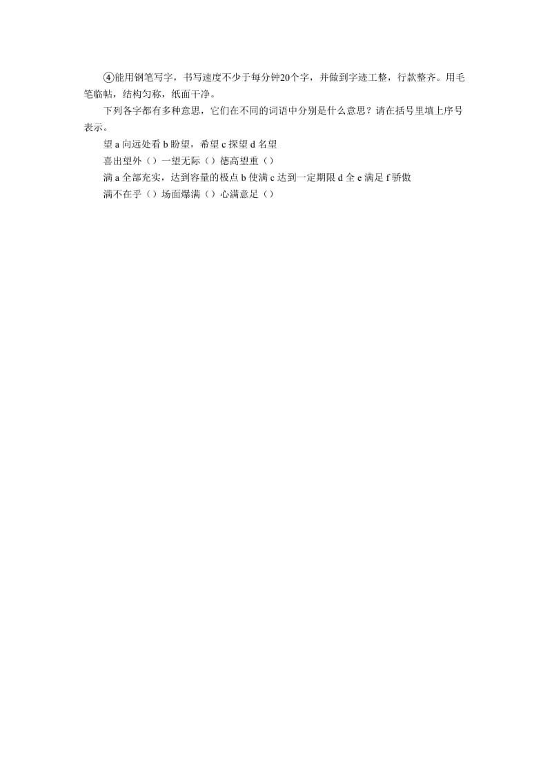 小升初语文总复习(汉语拼音).doc_第2页