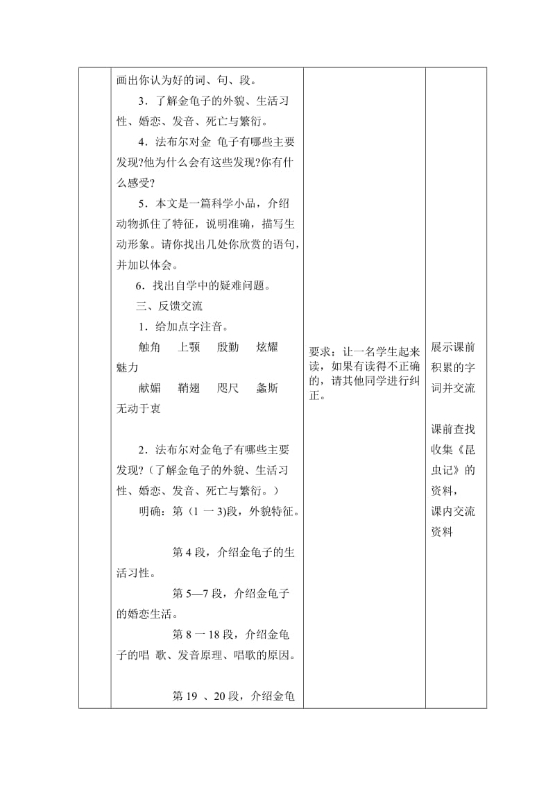 松树金龟子未修改教案.doc_第3页