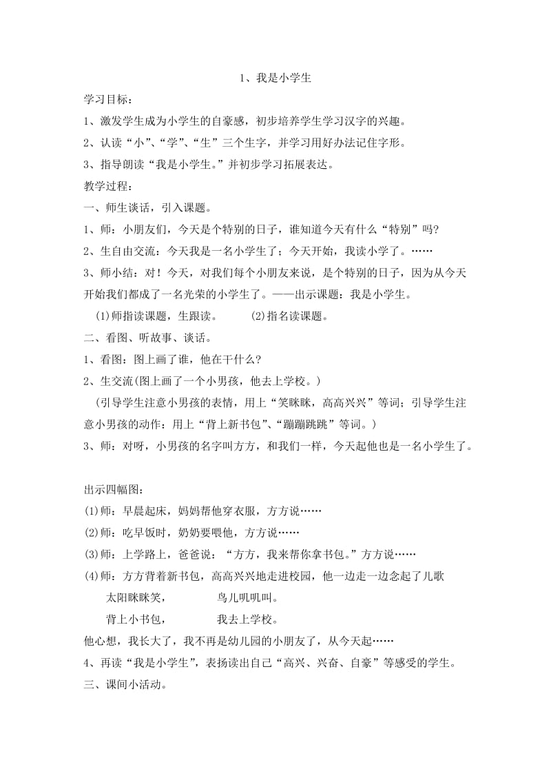 教案全集上海一级语文上册教案全集.doc_第1页