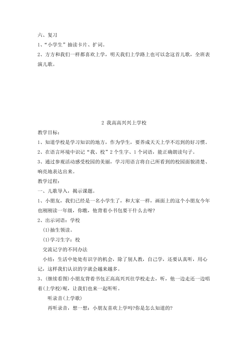 教案全集上海一级语文上册教案全集.doc_第3页