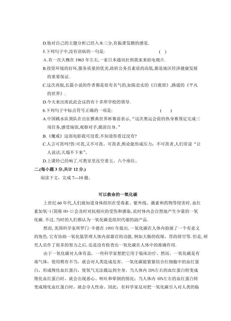 宿松中学高一年级上学期期中考试语文试题.doc_第2页