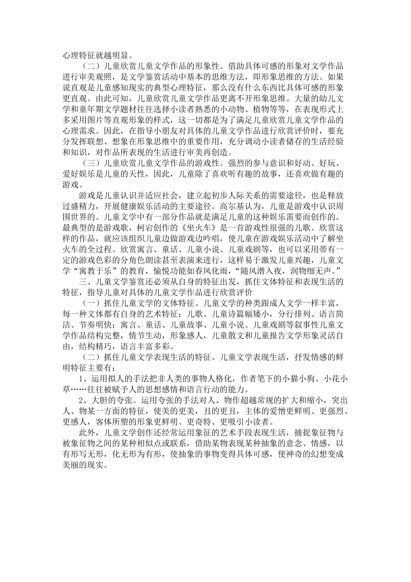 儿童文学鉴赏的方法.doc_第2页