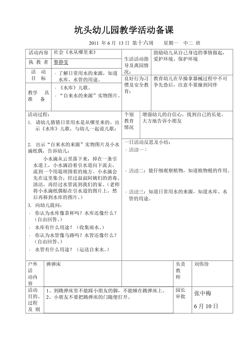 坑头幼儿园2011学年第二学期中二班备课第十六周.doc_第3页