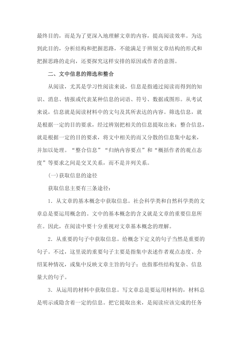 小学综合素质基本能力考点归纳阅读理解能力.doc_第3页