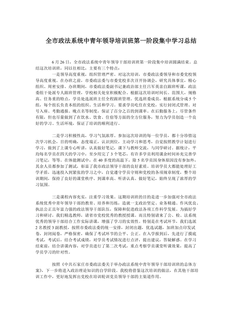 政法系统新进领导干部培训班学习心得.doc_第3页