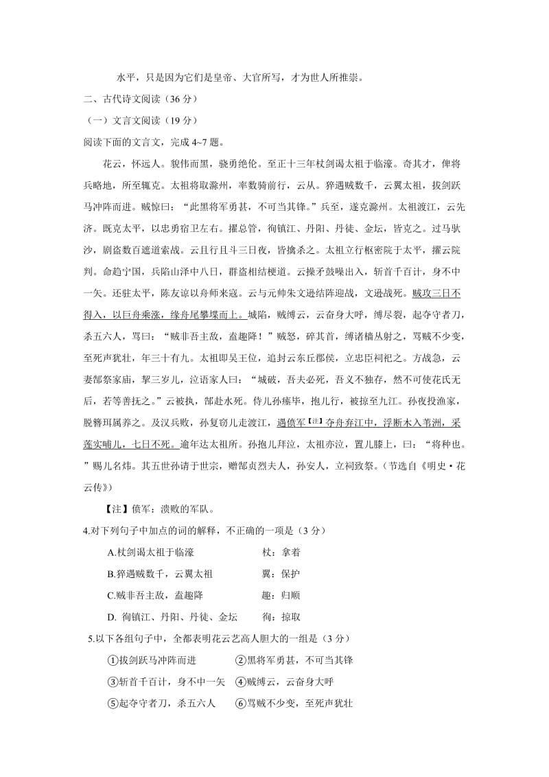 2010年海南高考语文试题.doc_第3页