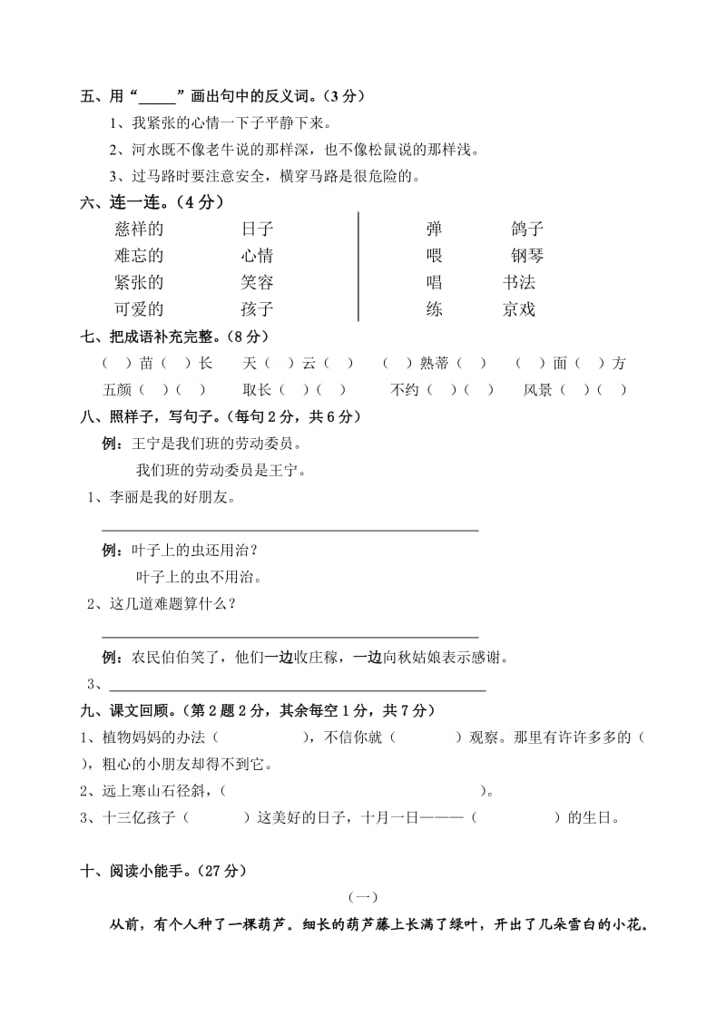 小学语文二年级期中试题.doc_第2页