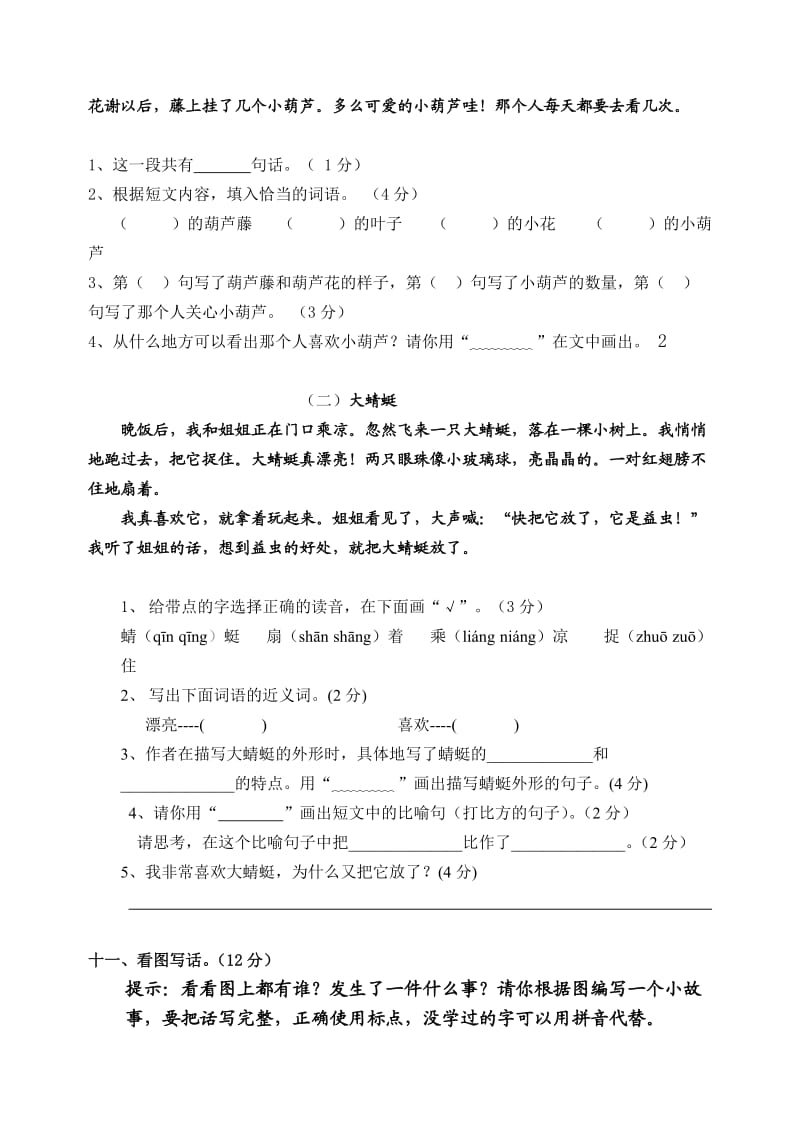 小学语文二年级期中试题.doc_第3页