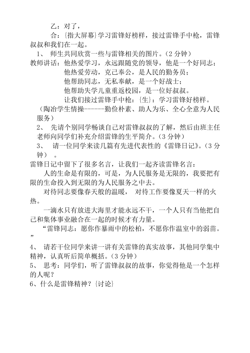 主题班会《学习雷锋精神》设计方案.doc_第3页