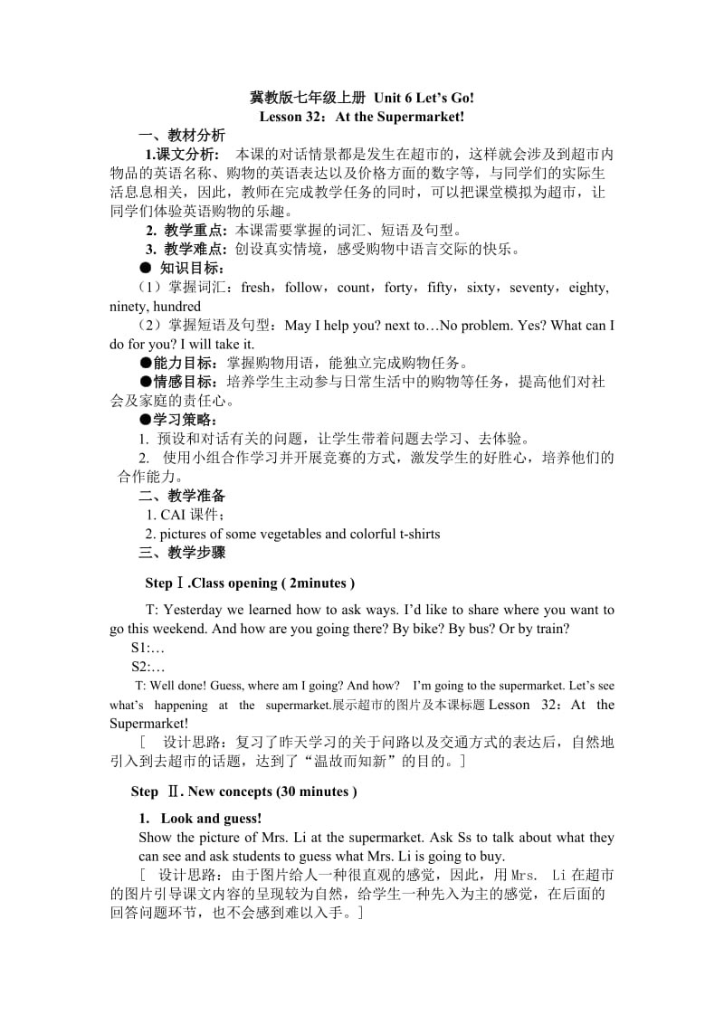 新冀教版7年级英语上册Lesson32教学设计.doc_第1页