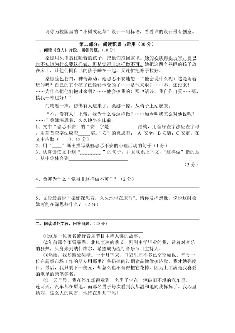 小学语文六(上)期中测试卷.doc_第2页