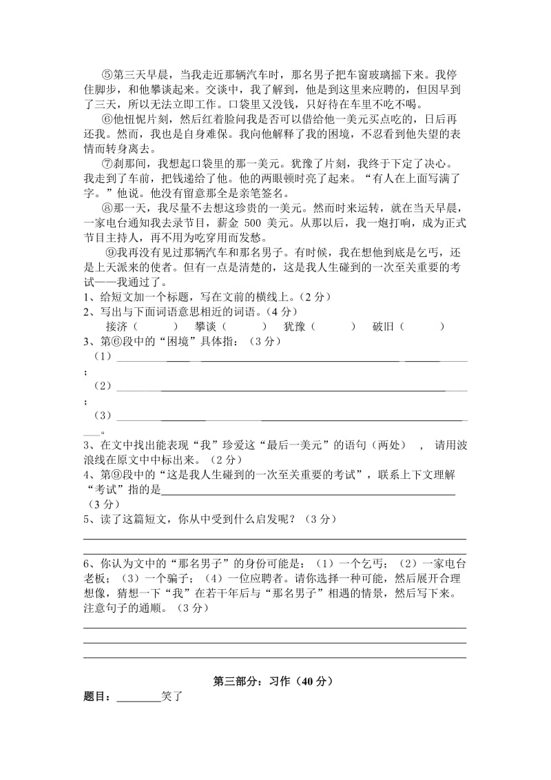 小学语文六(上)期中测试卷.doc_第3页