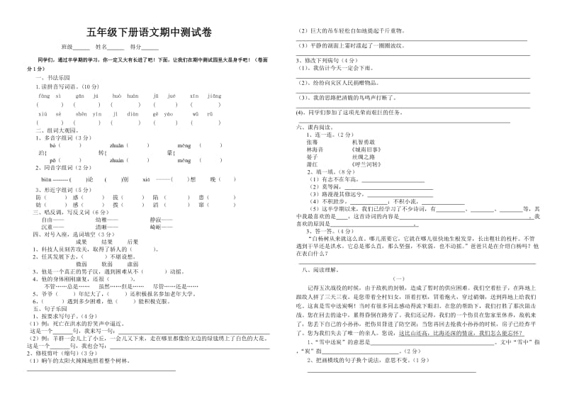 五年级语文期中测试卷.doc_第1页