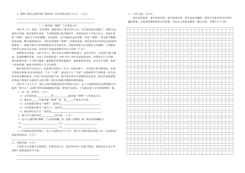 五年级语文期中测试卷.doc_第2页