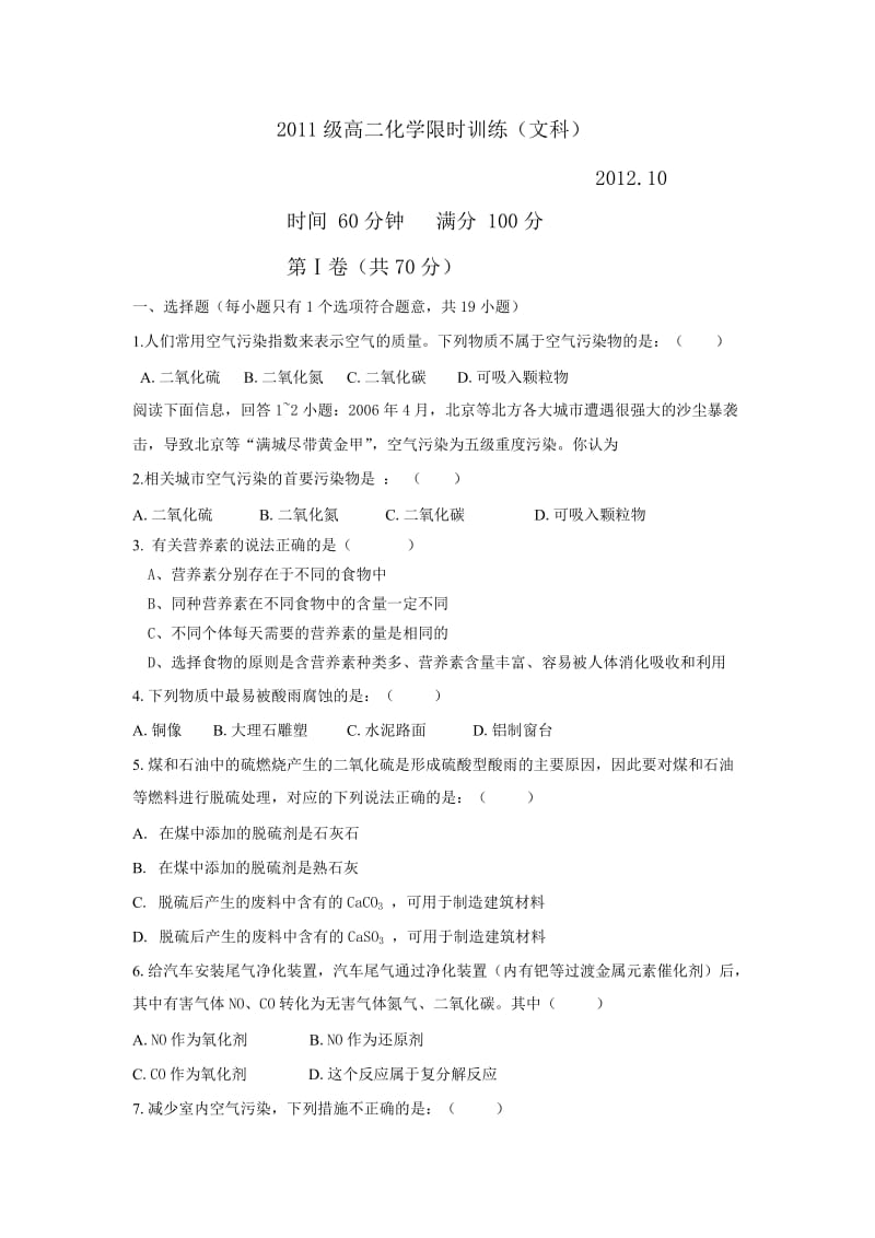 2011级高二化学限时训练(文科).doc_第1页