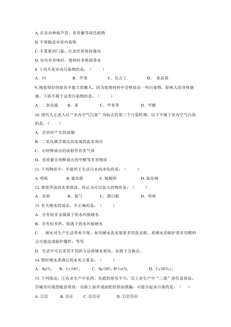 2011级高二化学限时训练(文科).doc_第2页