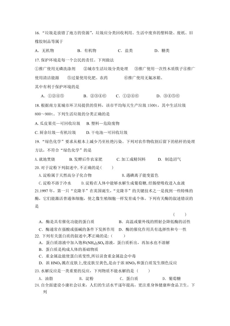 2011级高二化学限时训练(文科).doc_第3页