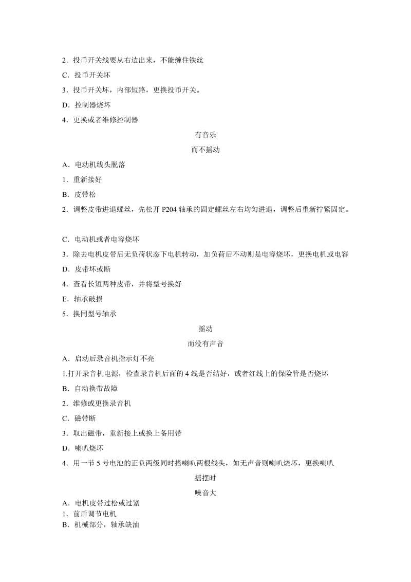 儿童摇摆机操作维修说明.doc_第2页