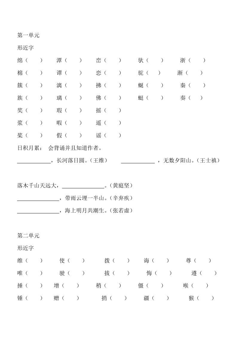 小学四年级上学期语文复习资料题目.docx_第1页