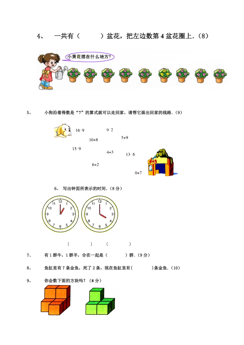 学前班升一年级入学考试试卷.doc_第2页