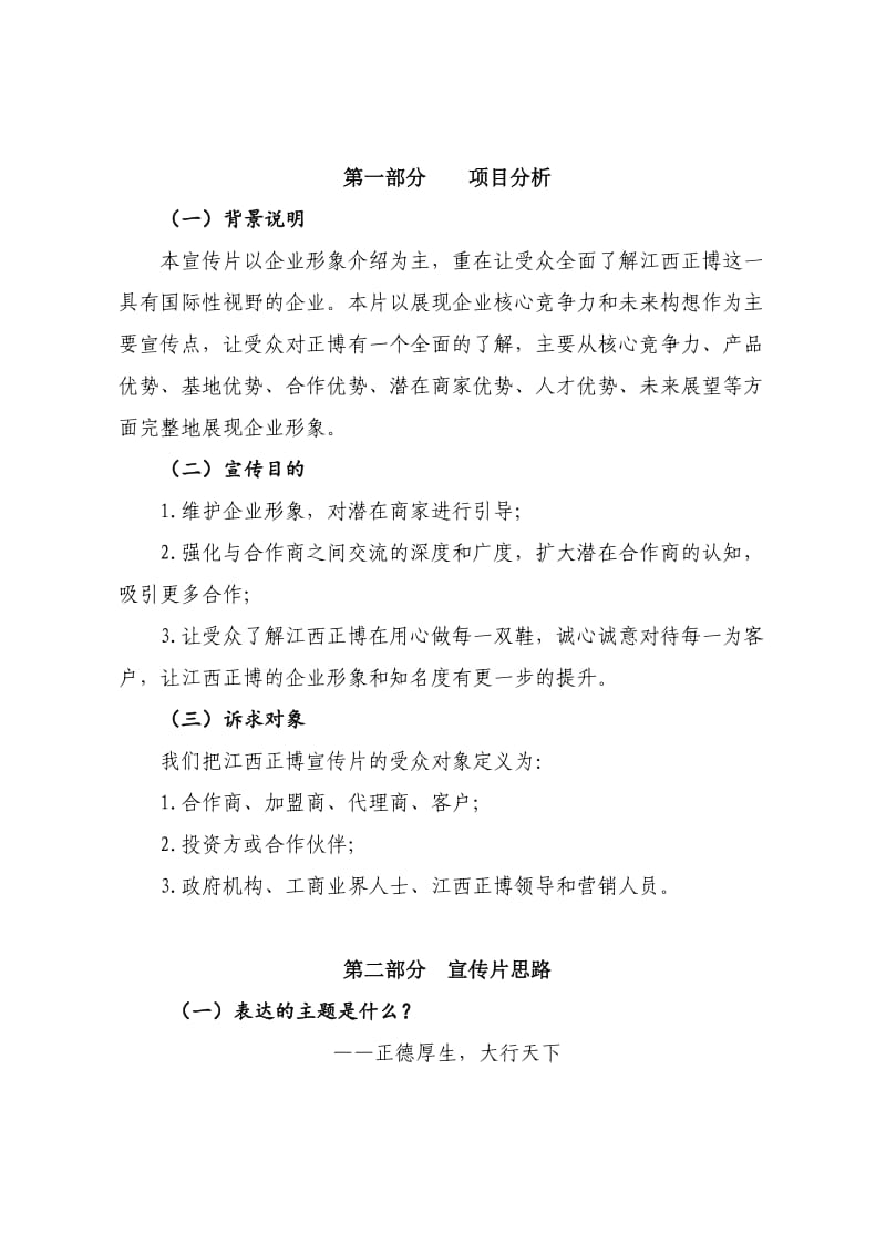 企业形象宣传片策划案.doc_第2页