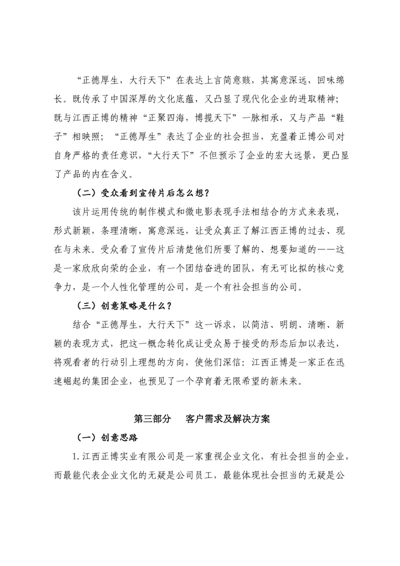 企业形象宣传片策划案.doc_第3页