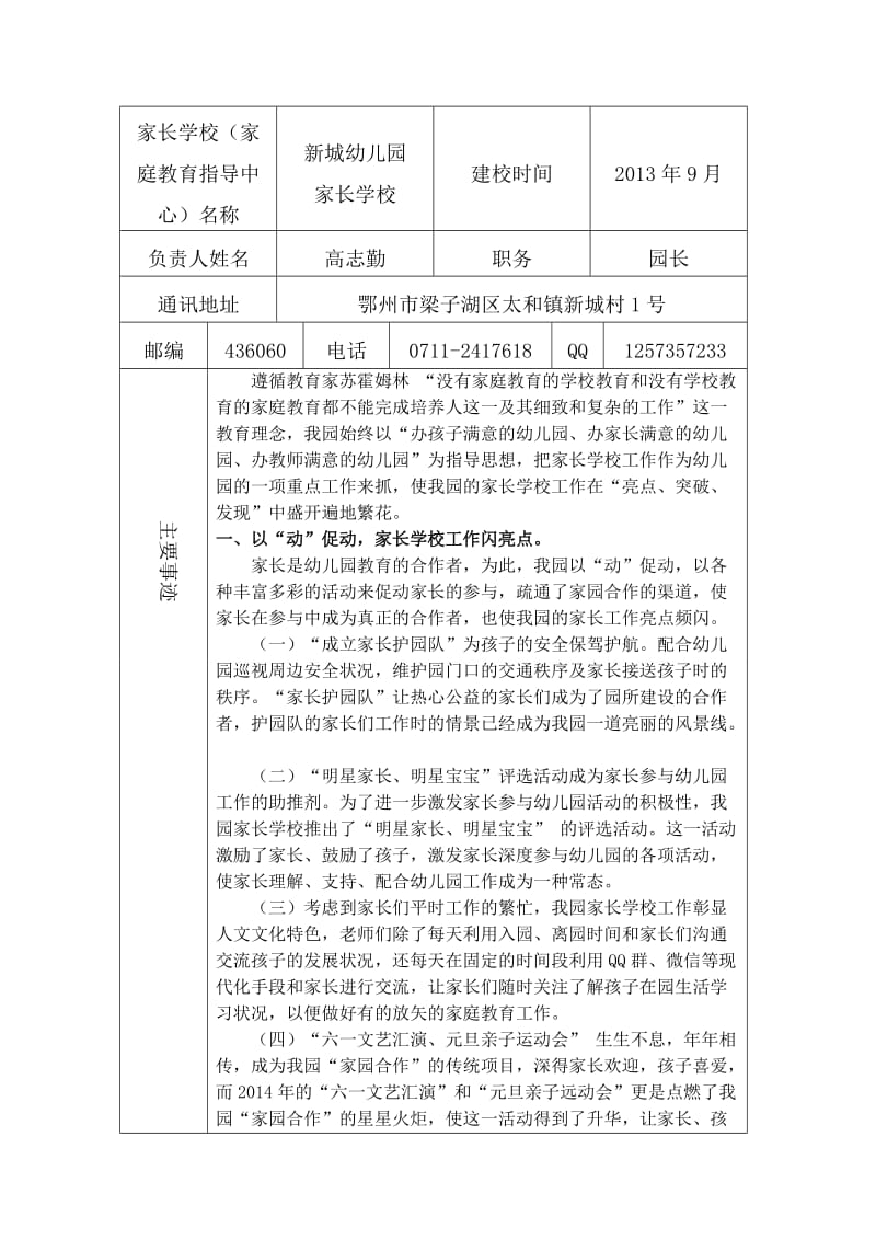 新城幼儿园示范家长学校创建申请表.doc_第2页