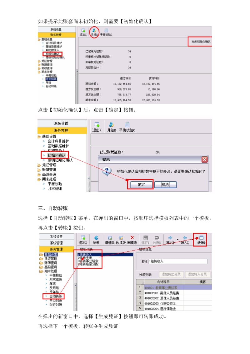 中小学校财务年末结转说明.doc_第2页