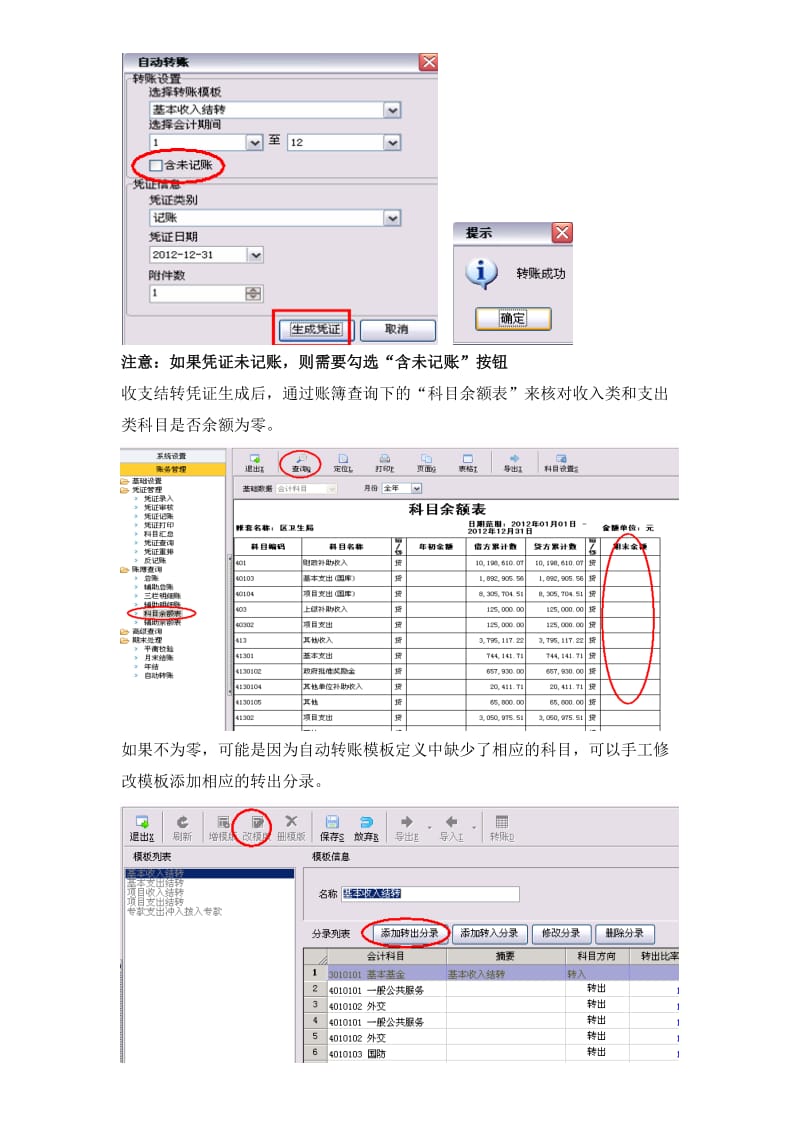 中小学校财务年末结转说明.doc_第3页